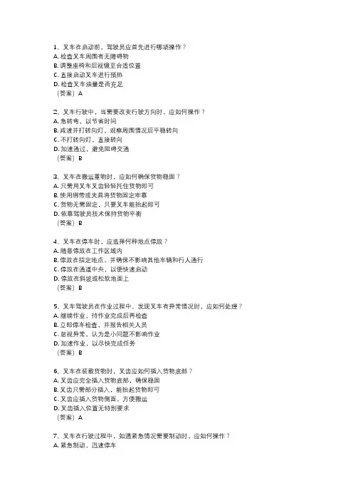 叉车试题题库
