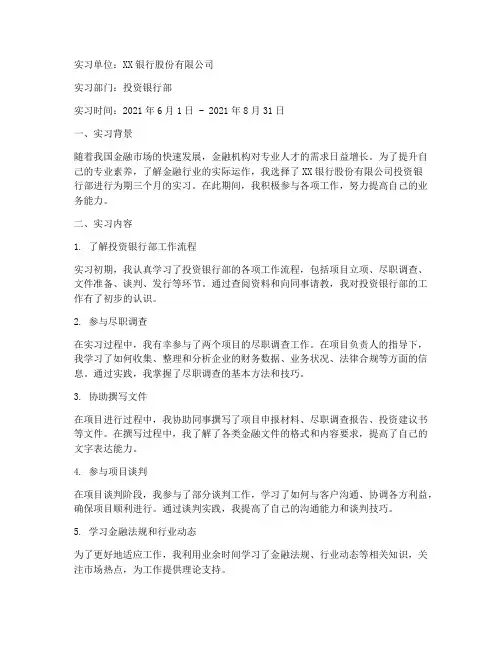 金融实习报告实习日志