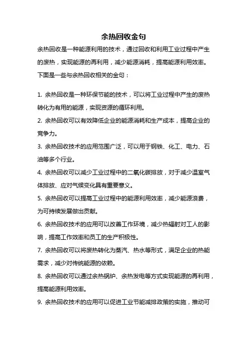 余热回收金句