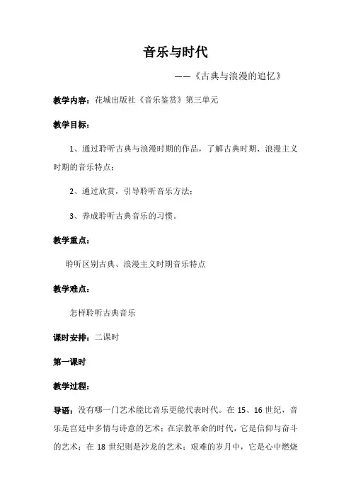 高中音乐花城版公开课教案第五交响曲(命运)(第四乐章)