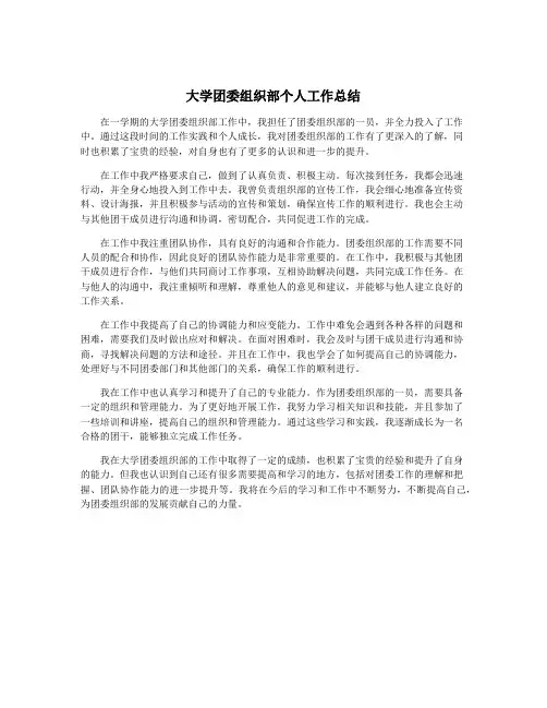 大学团委组织部个人工作总结