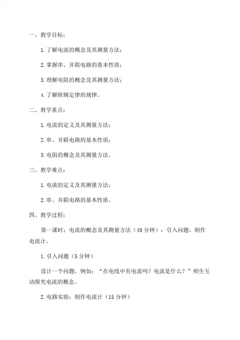 九年级物理第十五章《电流和电路》单元教学设计