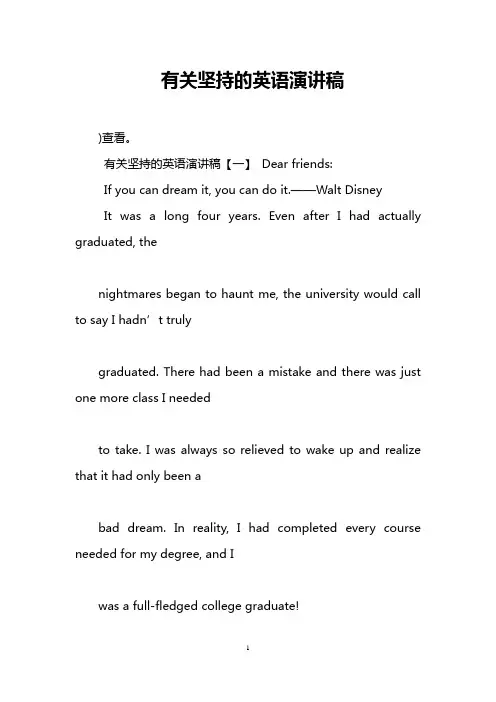 有关坚持的英语演讲稿