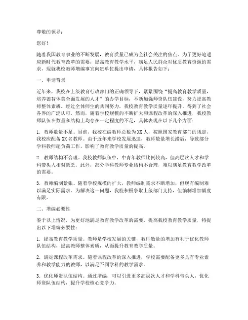 教师增编申请报告