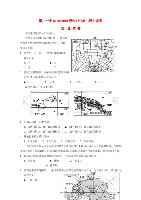 宁夏银川一中2018-2019学年高二地理上学期期中试题