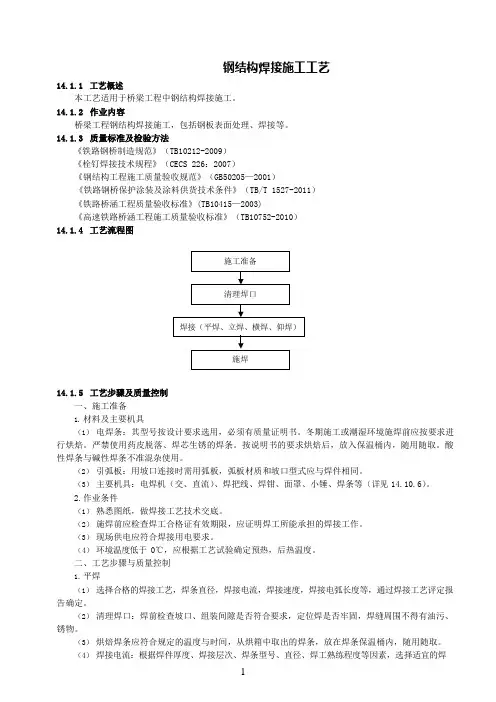 钢结构焊接施工工艺