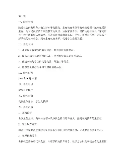 家庭教育主题班队会案例(3篇)