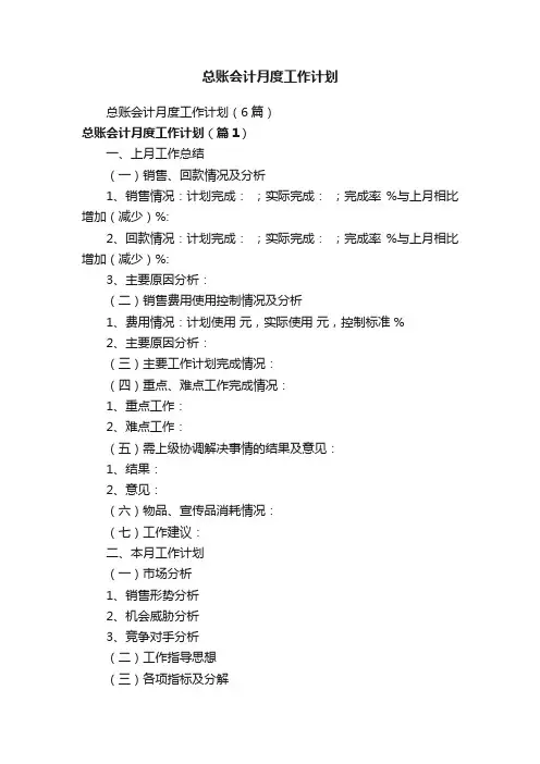 总账会计月度工作计划