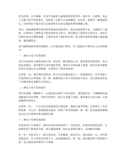 教师心动感言