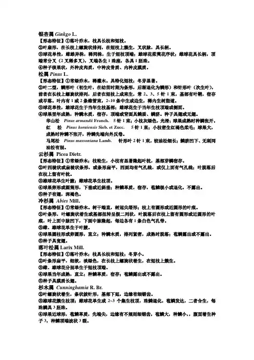 树木学知识点总结(部分)