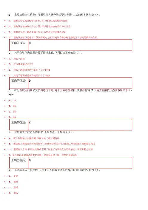 边坡工程  重庆大学练习库及答案
