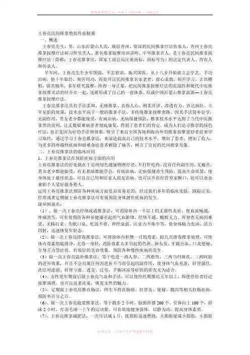 王春亮民间推拿绝技传承精要