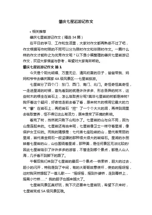 肇庆七星岩游记作文