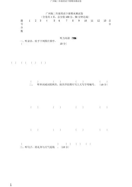 广州版二年级英语下册期末测试卷