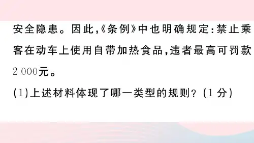 八年级道德与法治上册  第二单元：遵守社会规则ppt课件_2_11-12