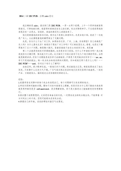 IBM 二面SEC-PUB ——整理稿