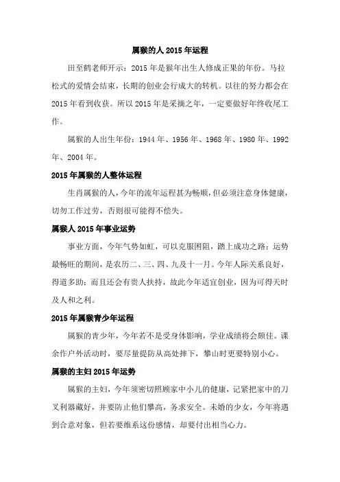 属猴的人2015年运程