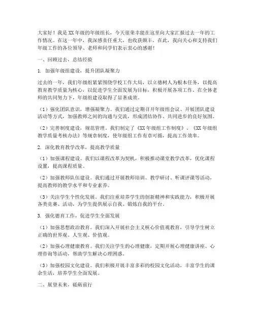 优秀年级组长工作总结发言稿范文