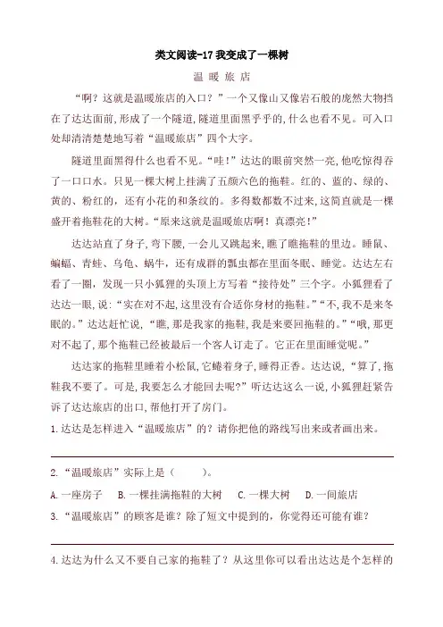 部编版小学三年级语文下册17我变成了一棵树 课时训练(含答案)