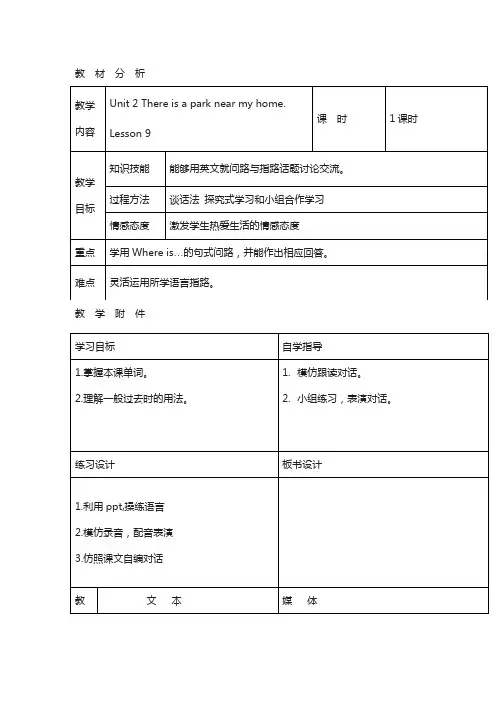 人教精通版三年级下册unit 2《how old are you》(lesson 9)教学设计2