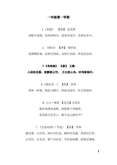 汇编2017修订版小学生必背古诗1-6年级
