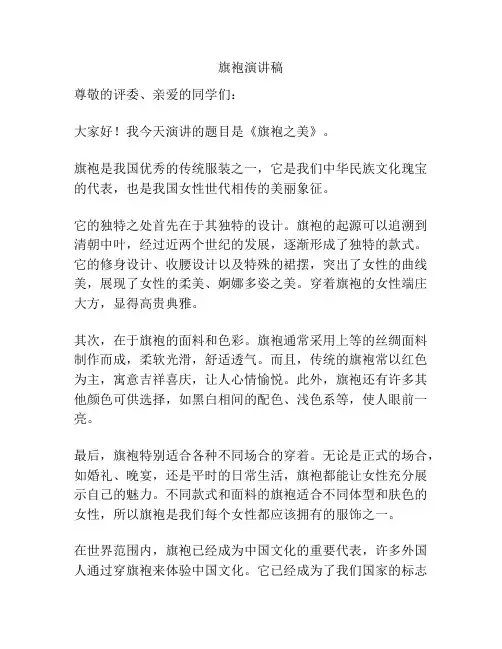旗袍演讲稿