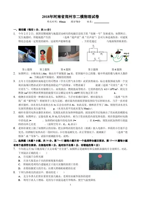 2018年河南省郑州市二模物理试卷1