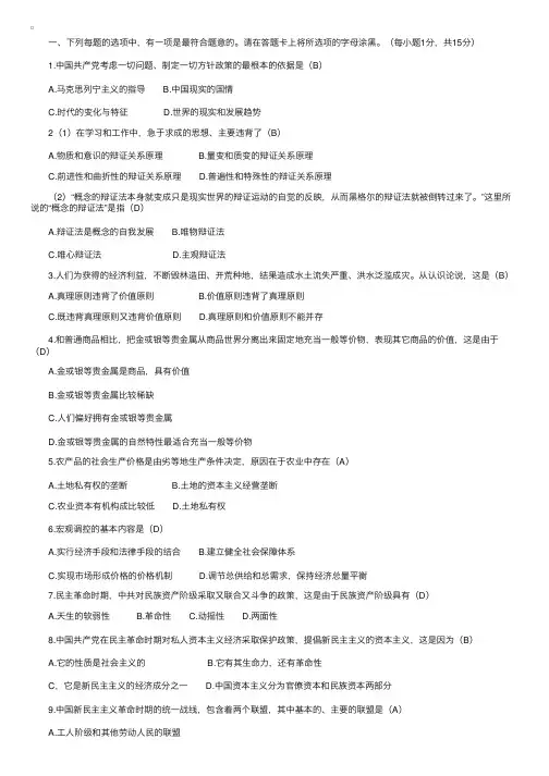 2005年全国硕士研究生入学考试政治理论模拟试题（四）
