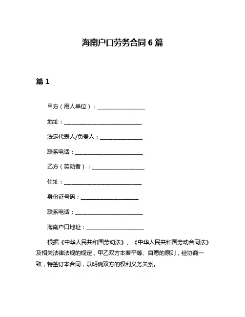 海南户口劳务合同6篇