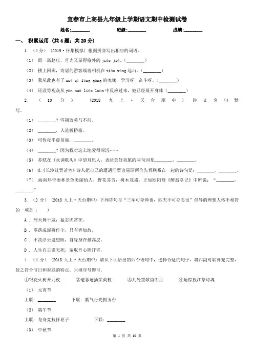 宜春市上高县九年级上学期语文期中检测试卷