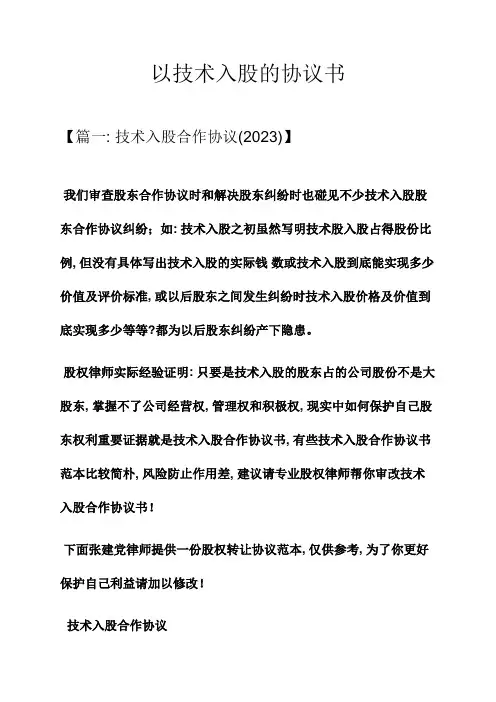 以技术入股的协议书