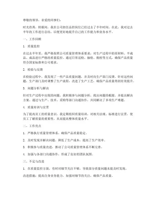个人工作总结范文品控