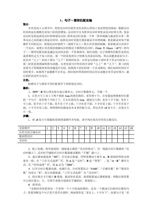 实验心理学实验指导书