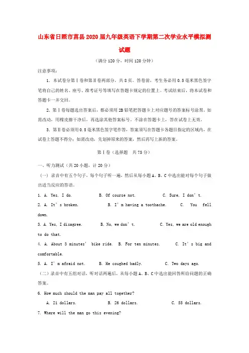 日照市莒县2020届中考英语第二次学业水平模拟试题含答案