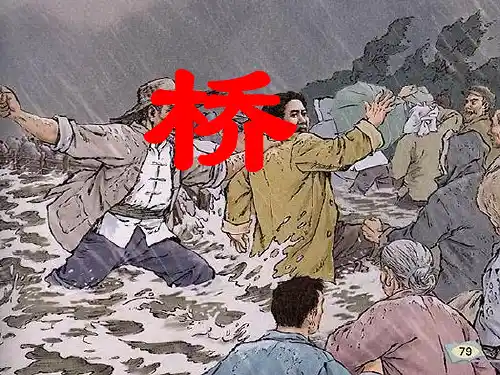小学语文_16桥教学课件设计