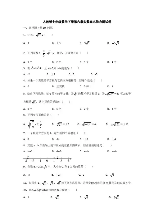 【3套打包】武汉市初中数学七年级下册第六章《实数》单元小结(解析版)