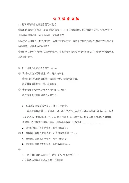 高考语文 句子排序训练