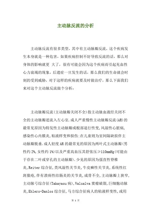 主动脉反流的分析