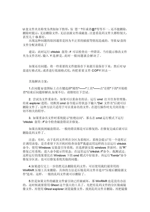 [整理版]文件夹乱码无法删除的原因及其解决方案