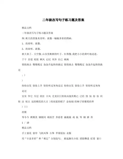 二年级改写句子练习题及答案