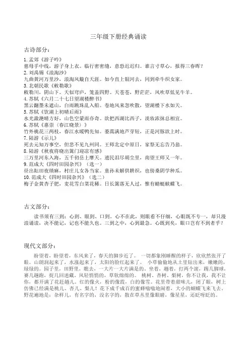 三下经典古诗文