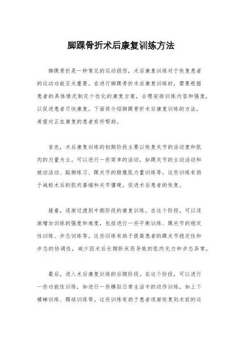 脚踝骨折术后康复训练方法