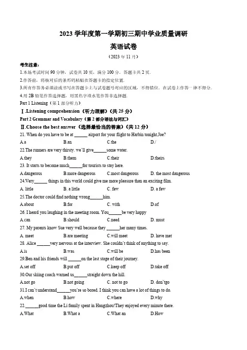 上海市杨浦区2023-2024学年九年级上学期期中英语试题(含答案,无听力部分)