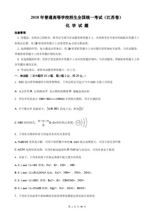 【精品】江苏省近两年(2018,2019)高考化学试卷以及答案(word解析版)