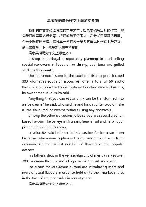 高考英语满分作文上海范文5篇