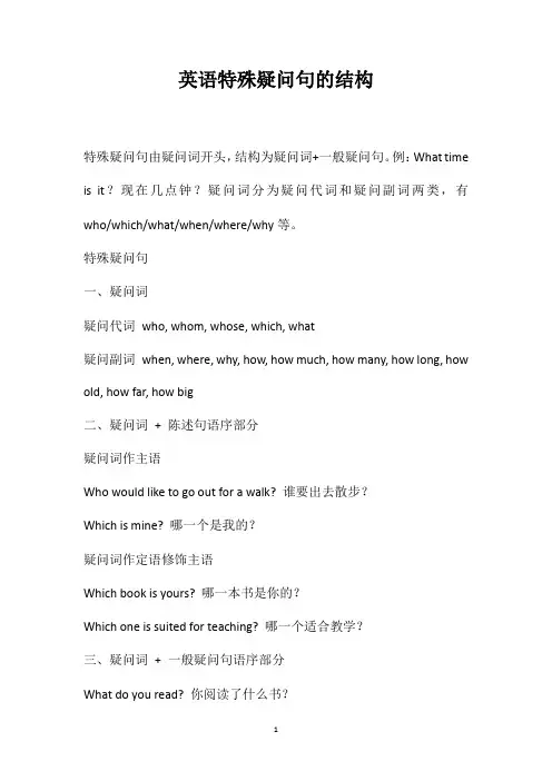 英语特殊疑问句的结构
