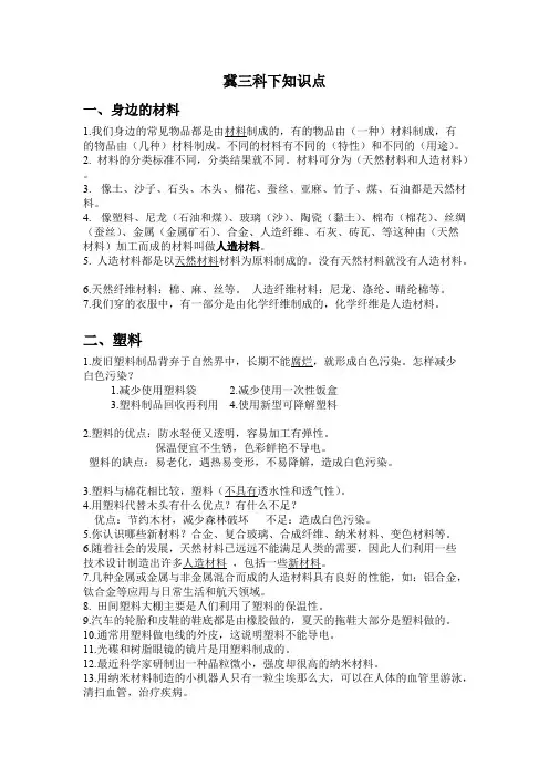 冀教版三年级下册科学知识点总汇大全