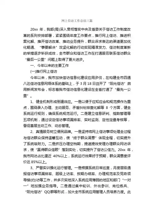 网上信访工作总结三篇_信访工作总结_