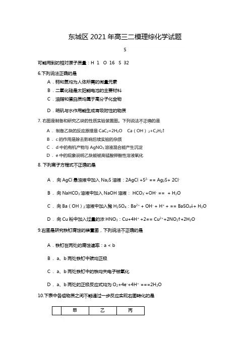 北京市东城区2020┄2021届高三二模理综化学试题