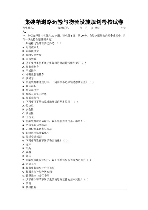 集装箱道路运输与物流设施规划考核试卷